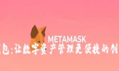 : TP中国钱包：让数字资产
