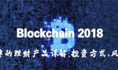 t p钱包中的理财产品详解