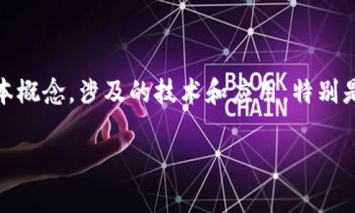 为了您的问题提供详细和深入的解答，首先，我们需要了解一些基本概念，涉及的技术和应用，特别是在数字钱包和区块链技术的背景下。下面是这个主题的详细探讨。

t p钱包中的DLP令牌解析：它是什么？