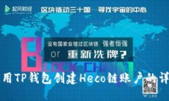 思考如何使用TP钱包创建