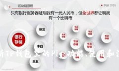 完整解析TP钱包里的Pig：功