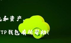 TP钱包是啥东西？在数字货