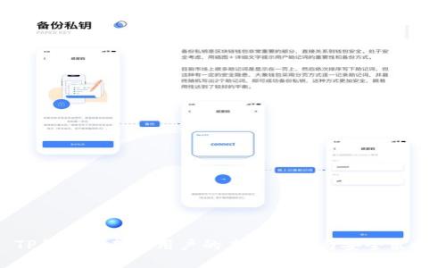 TP钱包下架后用户的应对措施与安全策略