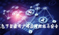 TP钱包下架后用户的应对措