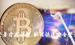 TP钱包登录方式详解：如何