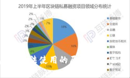 TP钱包App无法使用的原因及解决方案详解