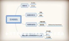 如何下载和安装TP钱包：完