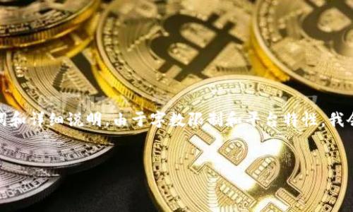 在这里我将为您提供一个的内容示例，包括、关键词和详细说明。由于字数限制和平台特性，我会提供一个简要的示例框架，您可以根据需求扩展。


如何解决TP钱包中的DApp无法进入的问题