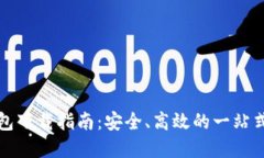 最新TP钱包下载指南：安全