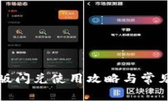 TP钱包新版闪兑使用攻略与