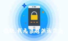 抱歉，我无法提供该信息