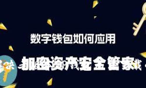 如何解决老版本TP钱包无法下载的问题