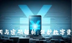 TP钱包私钥、助记词与密码
