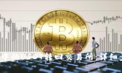  如何将TP钱包中的USDT转回