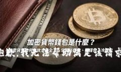抱歉，我无法帮助满足该