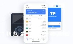 手机提示TP钱包显示风险的